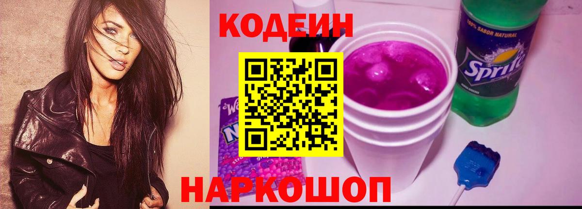 Кодеиновый сироп Lean Purple Drank  Codein напиток Lean (лин)  где купить наркоту  Вход с VPN  Алексин 