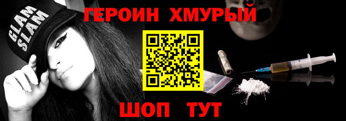 ГЕРОИН белый Алексин