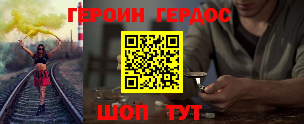 ГЕРОИН  ГЕРОИН VHQ  Вход с VPN  Алексин 