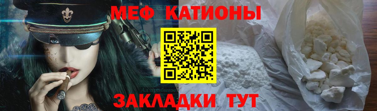 Меф мяу мяу  Алексин